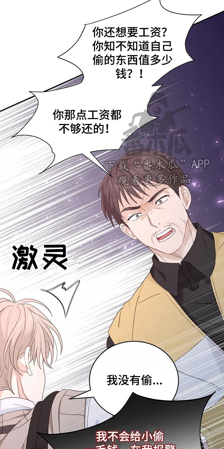 糖不腻漫画,第15章：污蔑1图