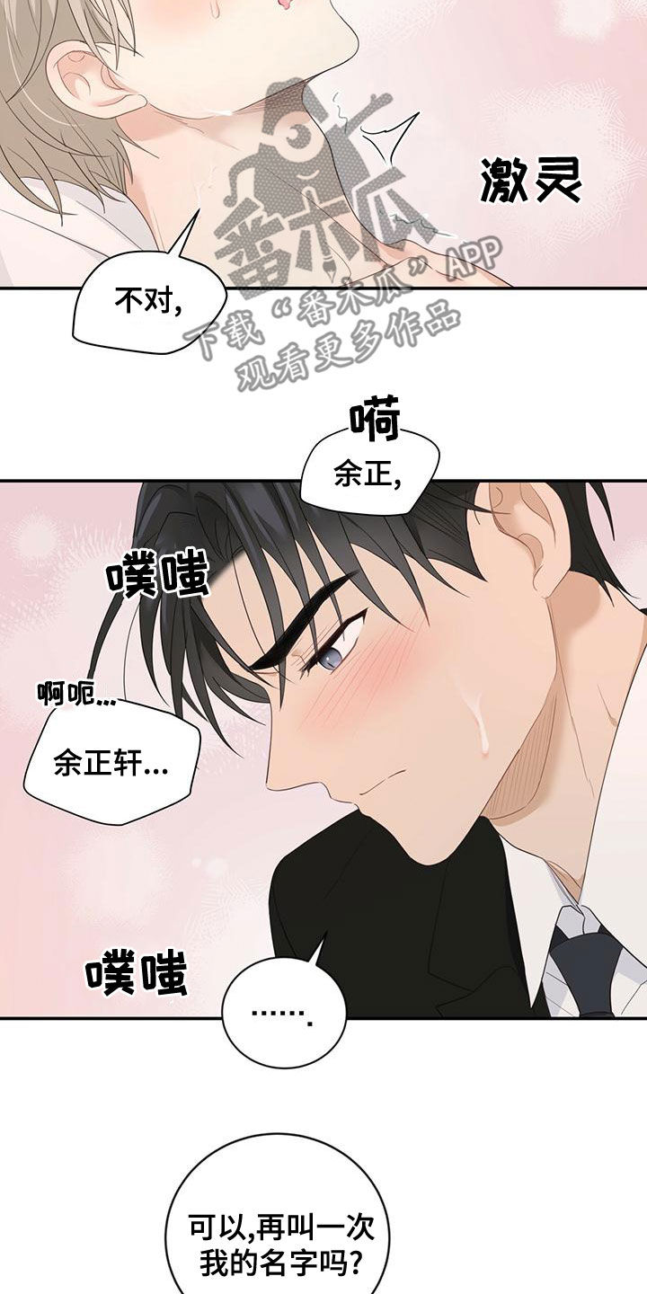 糖不腻里只有第一季漫画,第36章：不可以继续2图