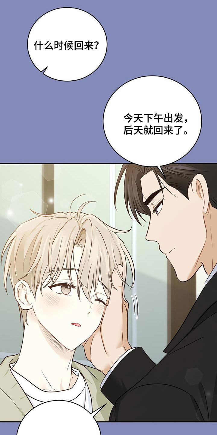 糖不腻漫画,第57章：主治医生1图