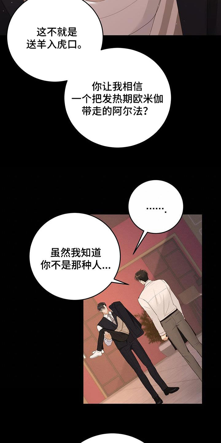 糖不腻的妞漫画,第47章：难以控制2图