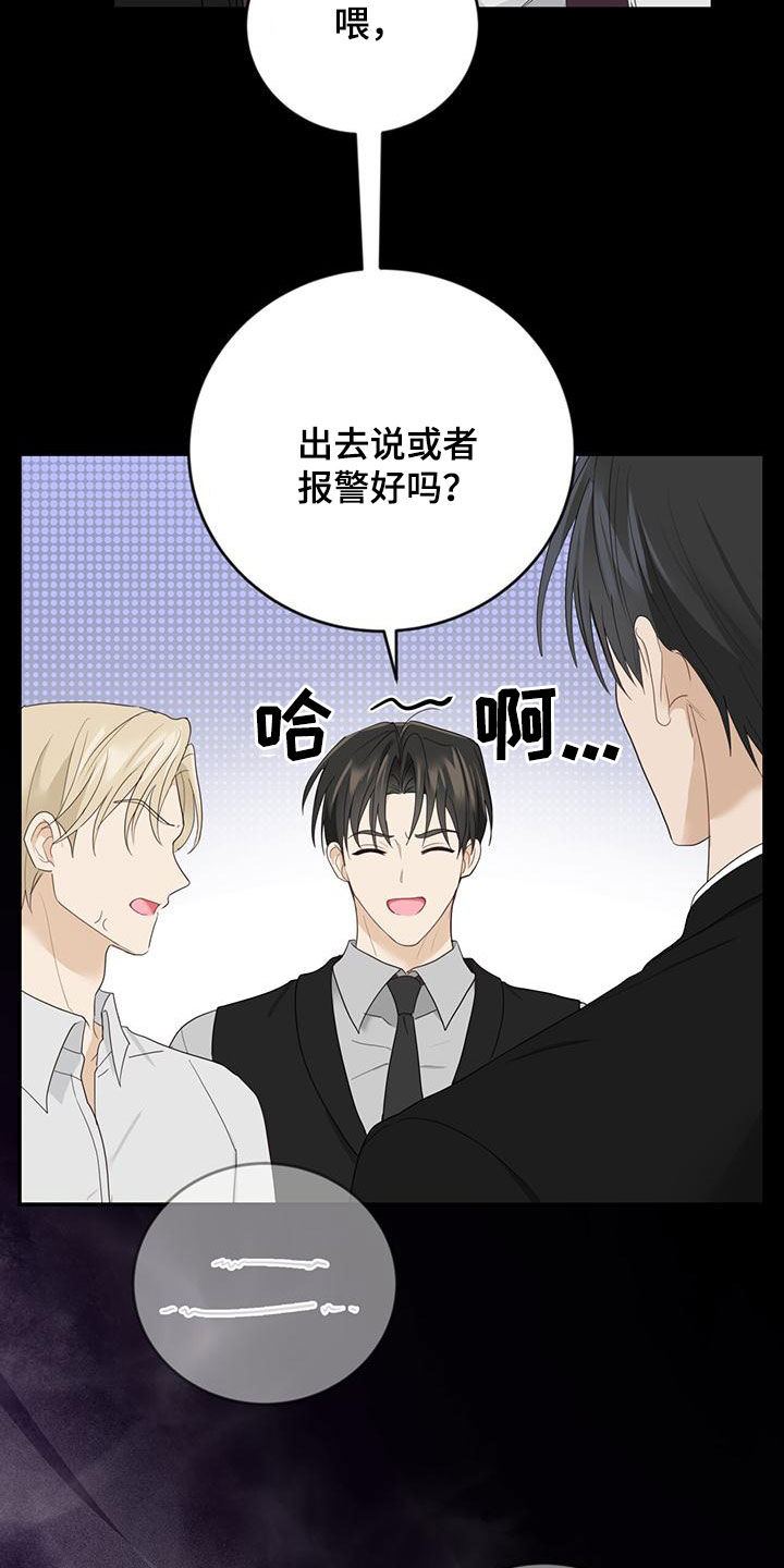 糖不苦的视频漫画,第43章：罪名2图