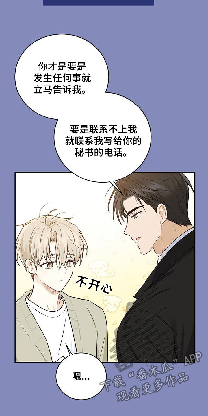 糖不腻漫画,第57章：主治医生2图