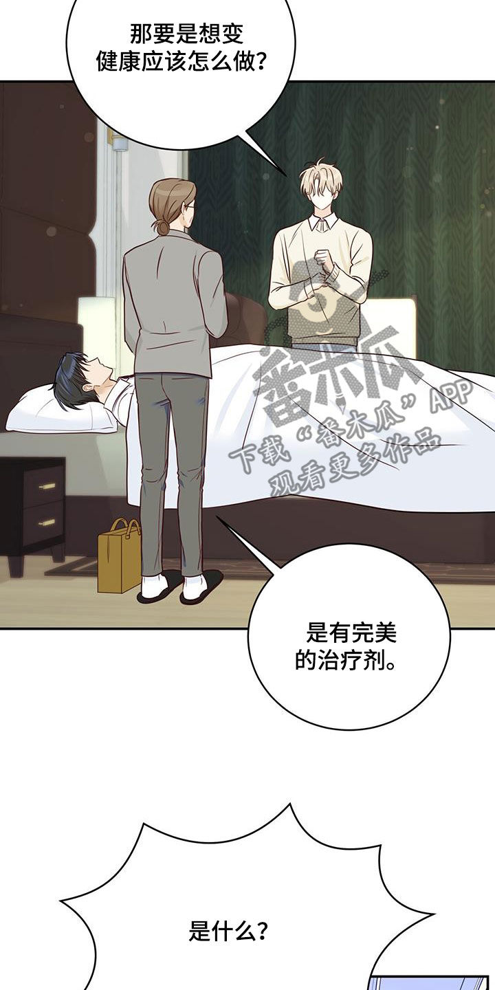 糖不腻漫画,第64章：唯一的药2图