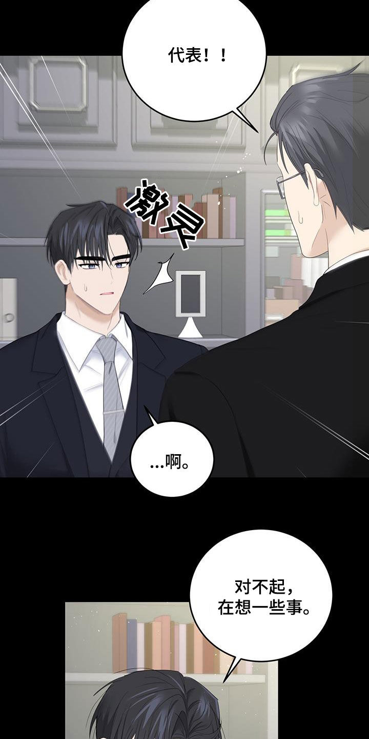 糖不腻漫画,第46章：信息素的味道2图