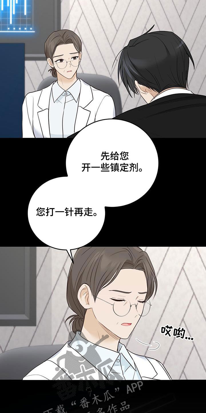 糖不腻/捡个甜心回家漫画,第49章：枷锁2图