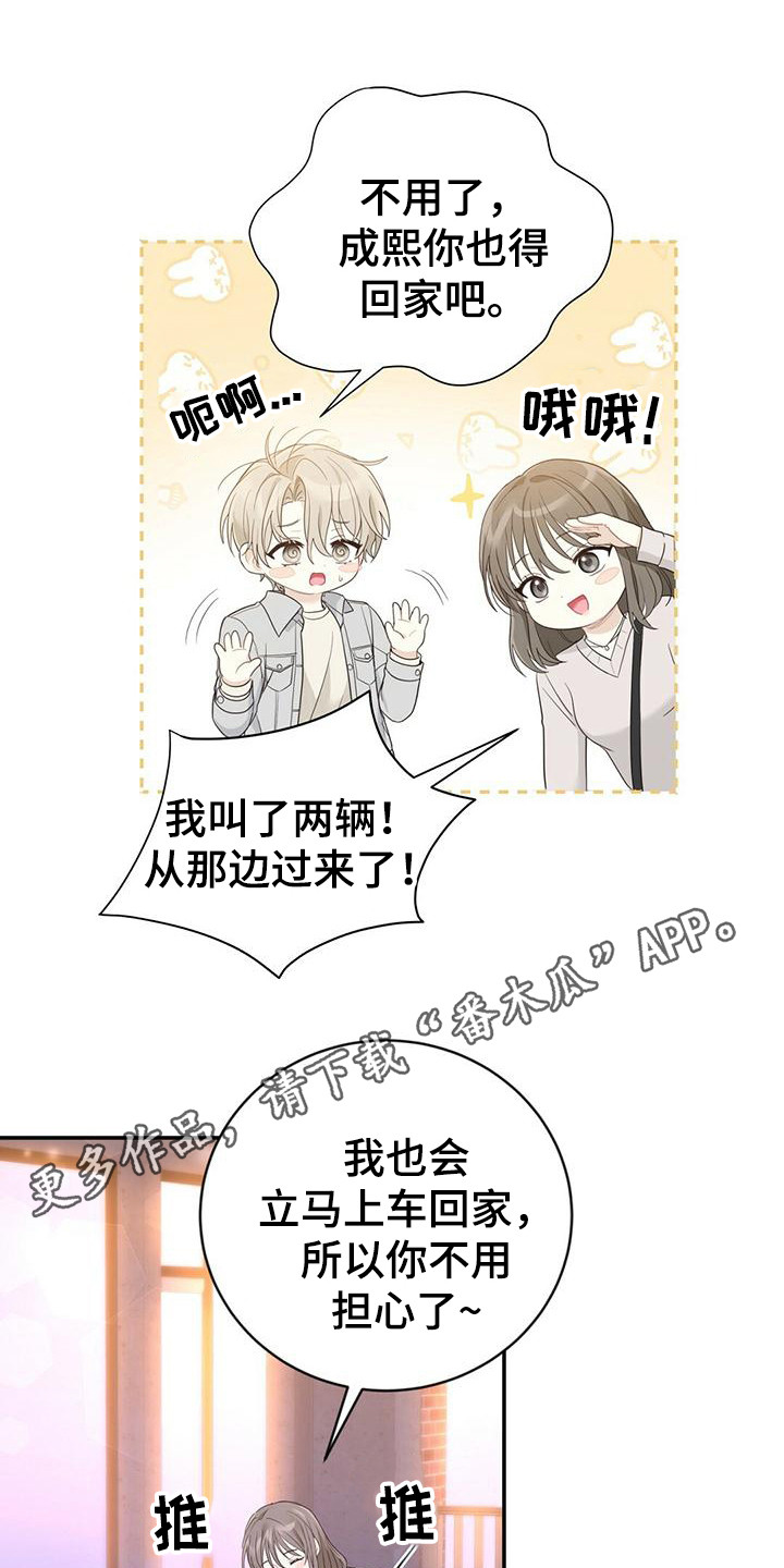 糖不腻合集漫画,第32章：解围2图