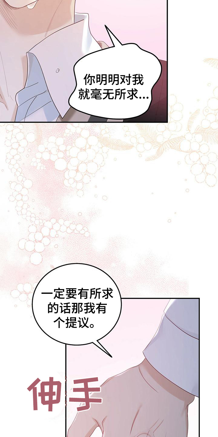 糖不腻漫画免费下拉漫画,第19章：不会让你受伤2图