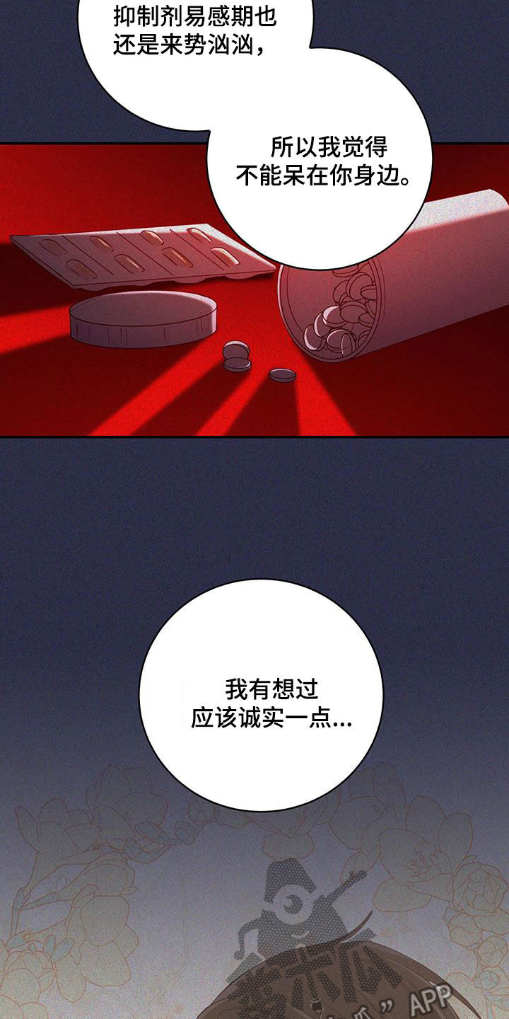 糖不腻漫画,第62章：心结1图