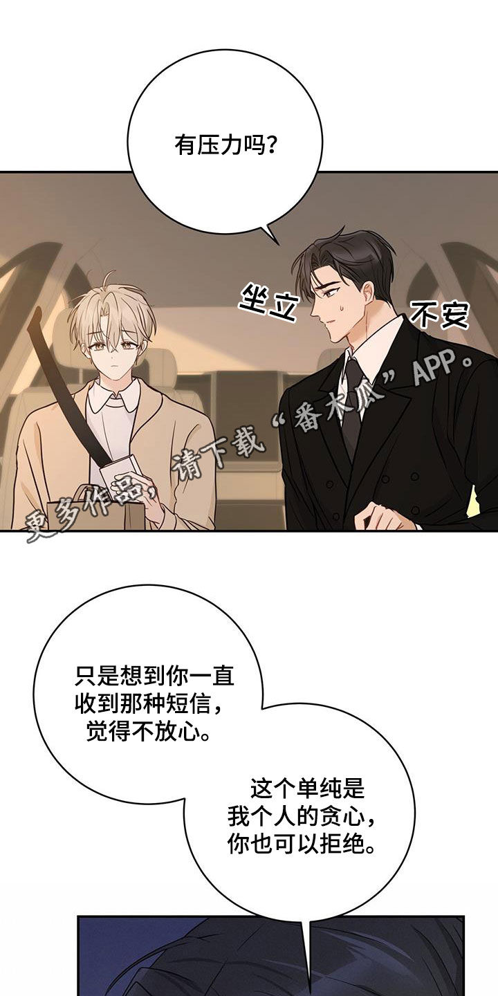 糖不腻漫画,第55章：抱我1图