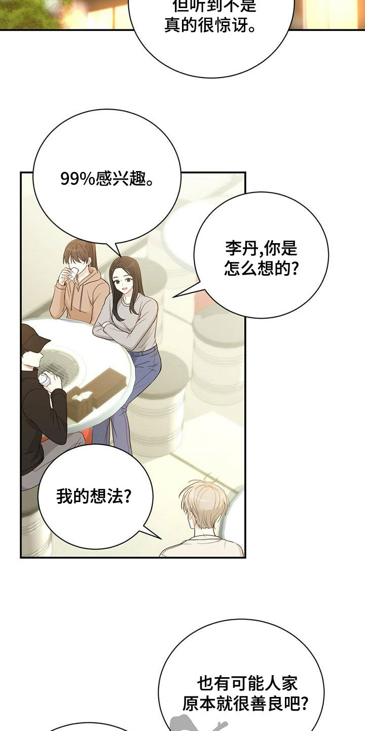 糖不化的秘密漫画,第30章：一而再再而三2图