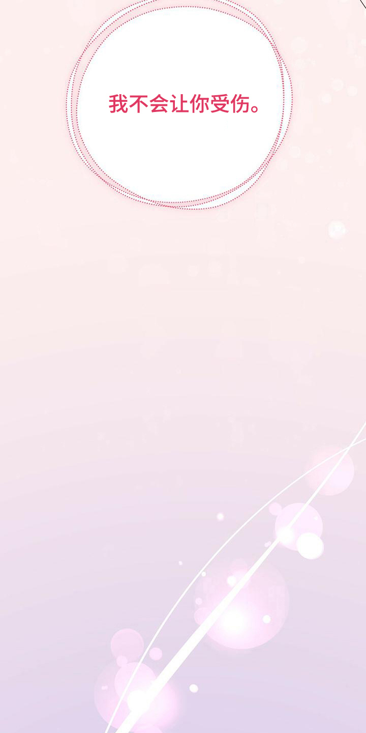 糖不腻漫画,第19章：不会让你受伤2图