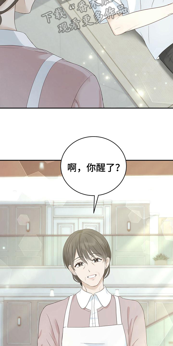 糖不腻漫画,第12章：温暖1图