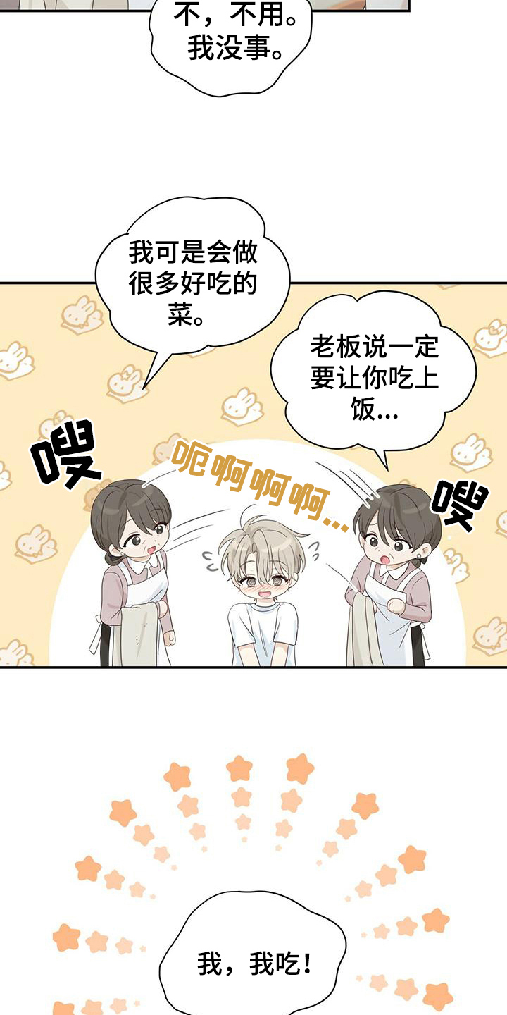 糖不腻漫画,第13章：好人1图