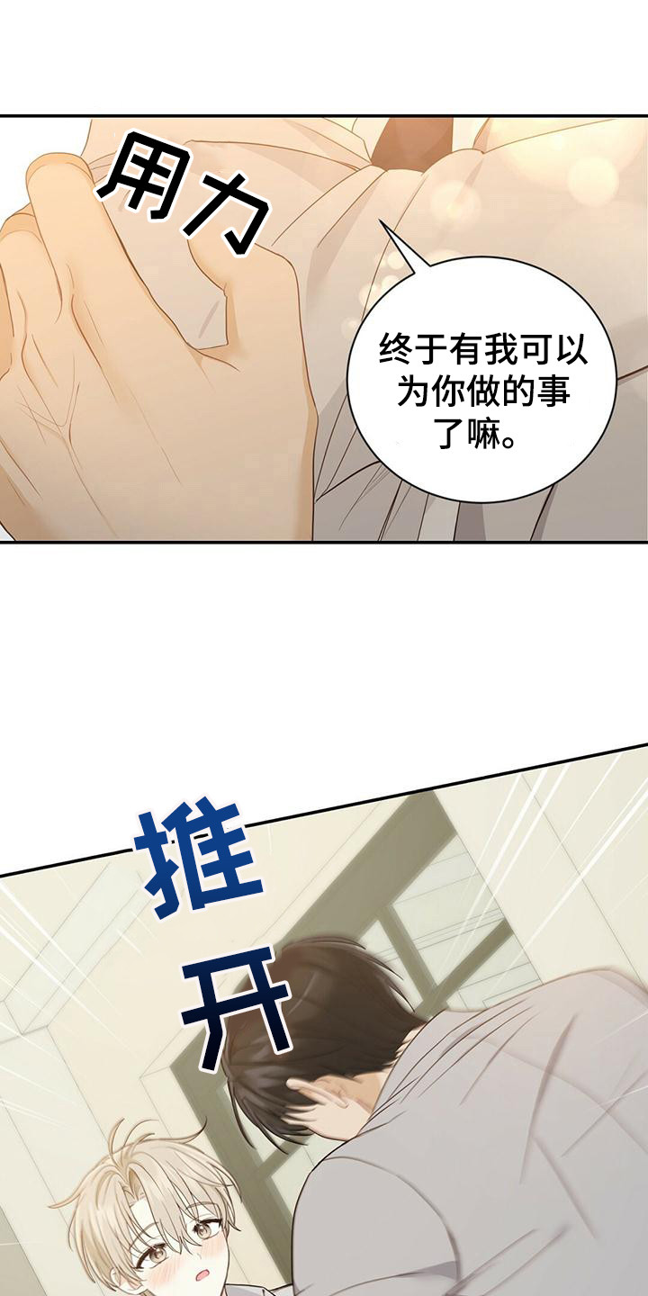 糖不甩寓意漫画,第33章：帮帮我1图