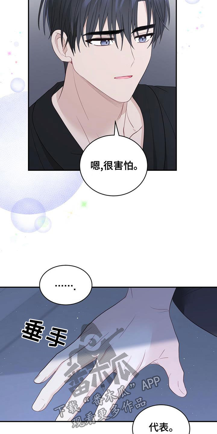 糖不甩薛凯琪歌曲漫画,第28章：父母的感觉2图