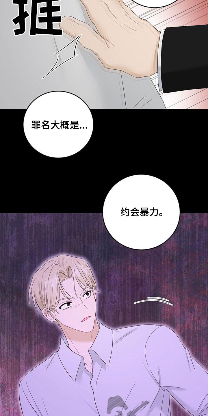 糖不小心吞下去了怎么办漫画,第43章：罪名2图