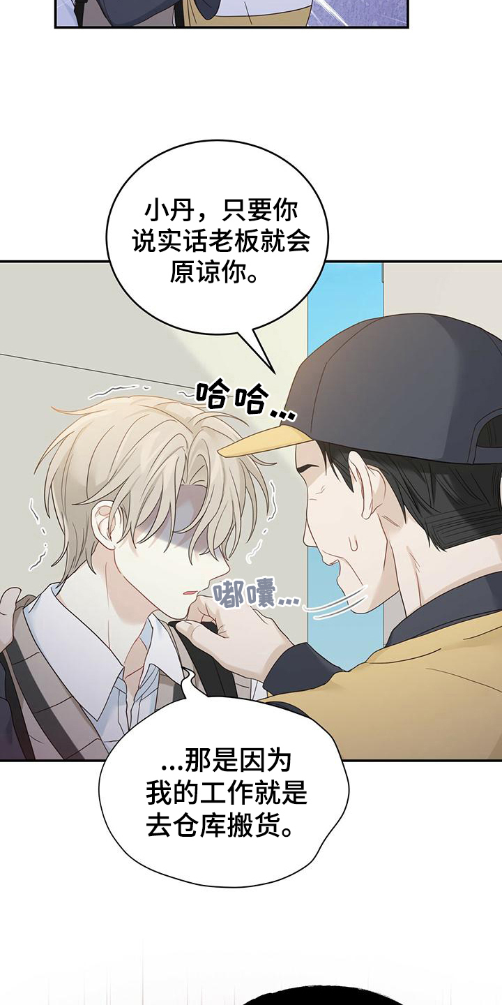 糖不腻漫画,第15章：污蔑1图