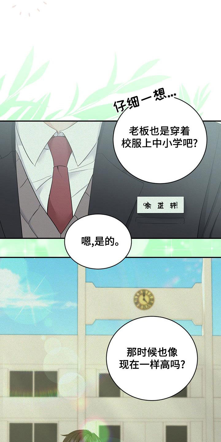 唐不腻的妞漫画,第29章：质疑1图