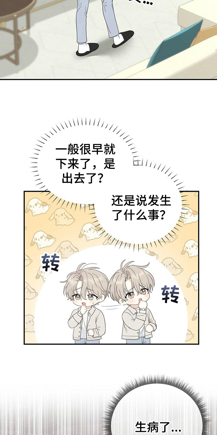 糖不腻漫画,第20章：担心2图