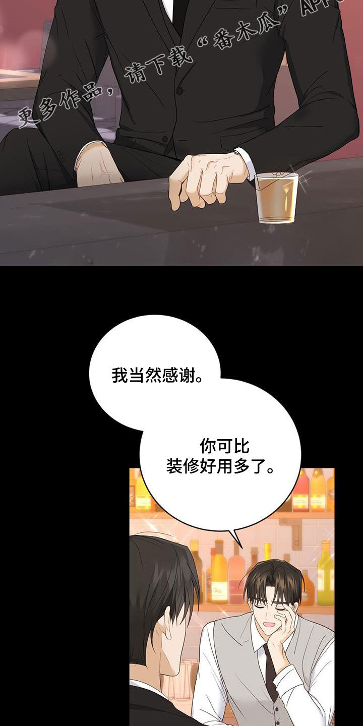 糖不腻漫画,第44章：吃醋2图