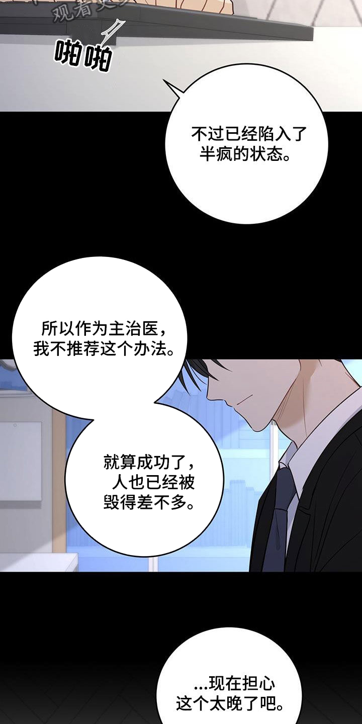 糖不腻/捡个甜心回家漫画,第49章：枷锁2图