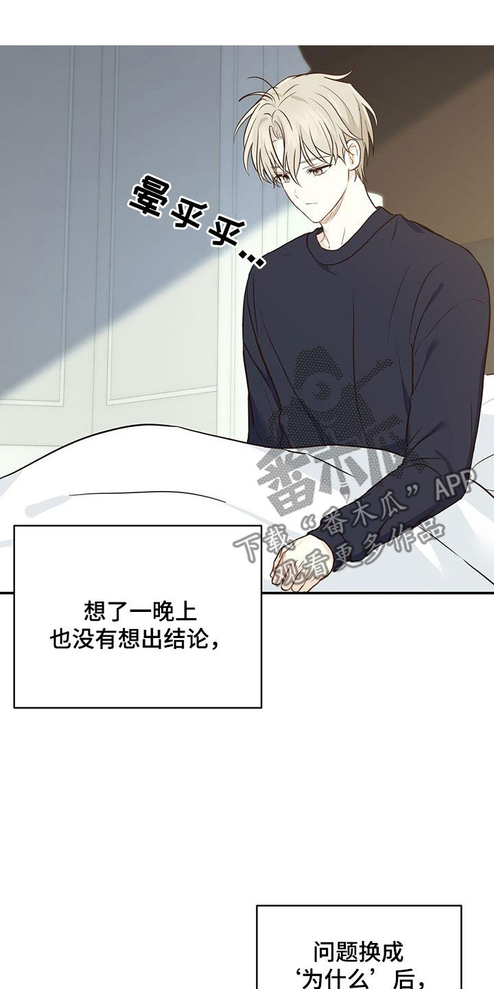 糖不腻小说版叫什么漫画,第61章：不放心1图