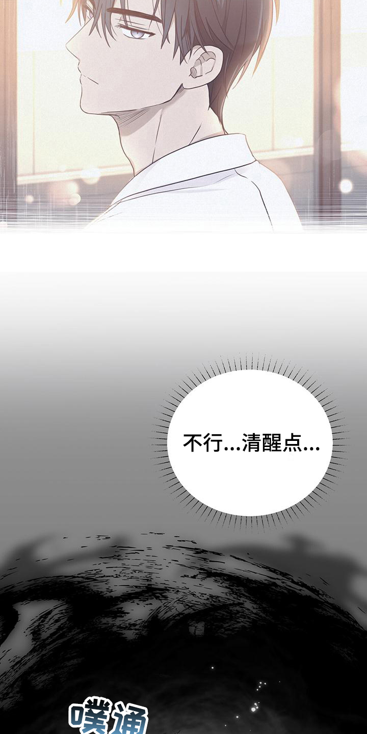 糖不腻漫画,第8章：不安2图