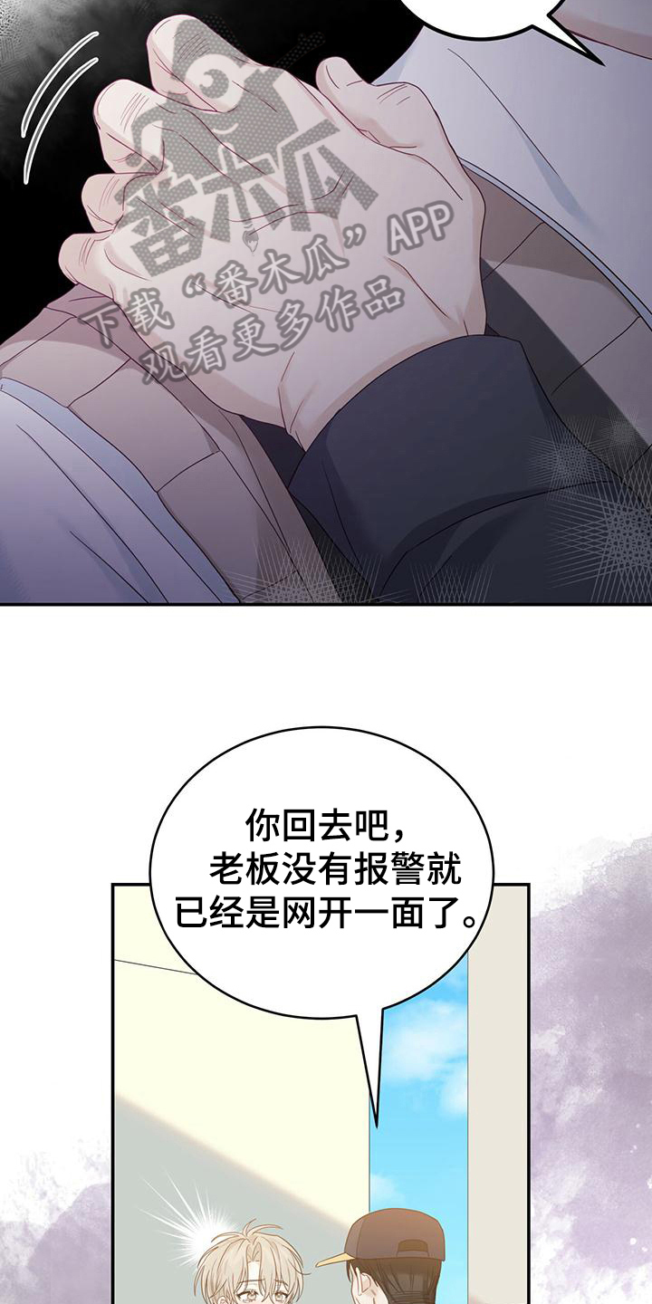 糖不腻的视频漫画,第16章：单向通行2图