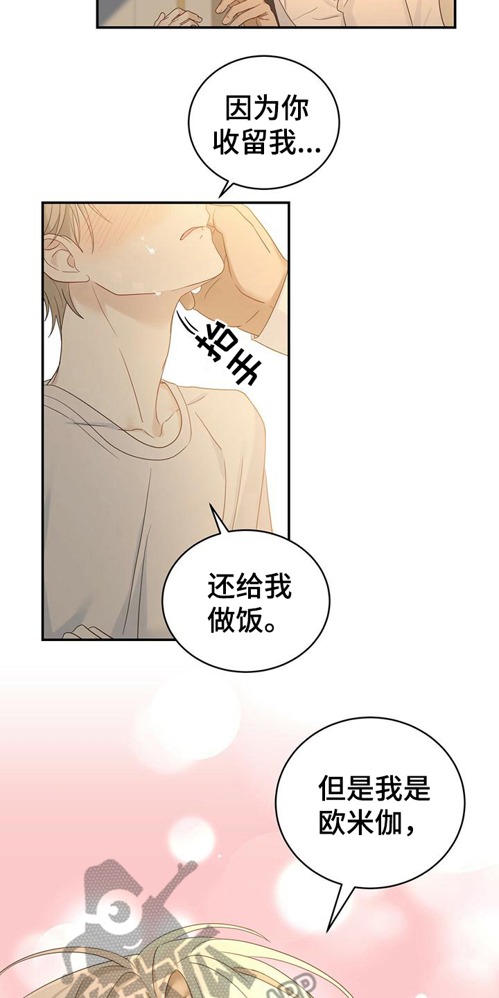 糖不及你甜漫画,第10章：擦药2图