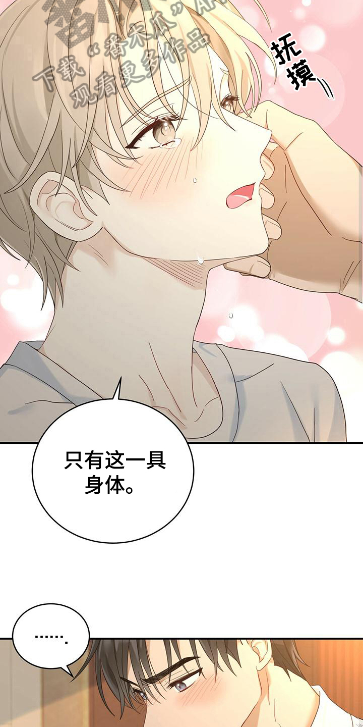 糖不腻漫画在线观看漫画,第10章：擦药1图