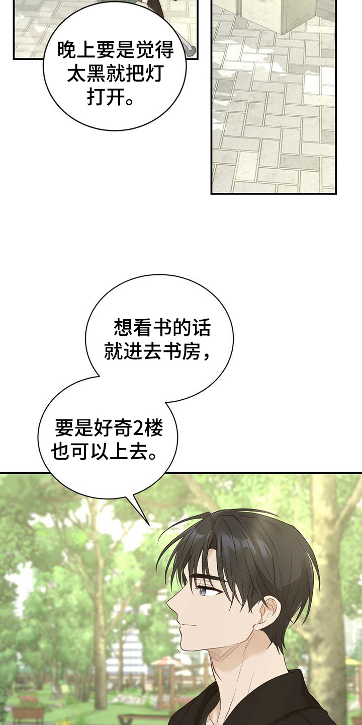 糖不甩歌词漫画,第21章：随意1图