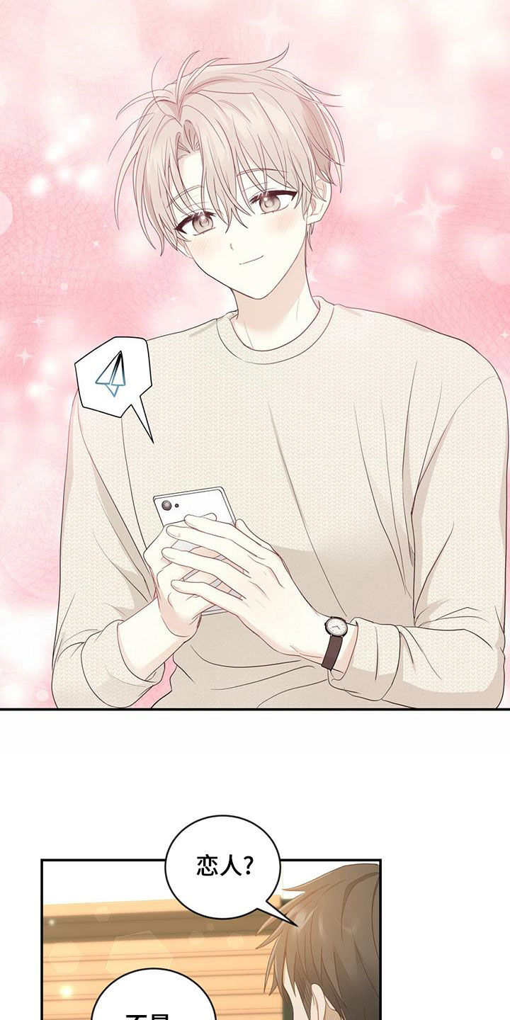 糖不腻漫画,第29章：质疑2图