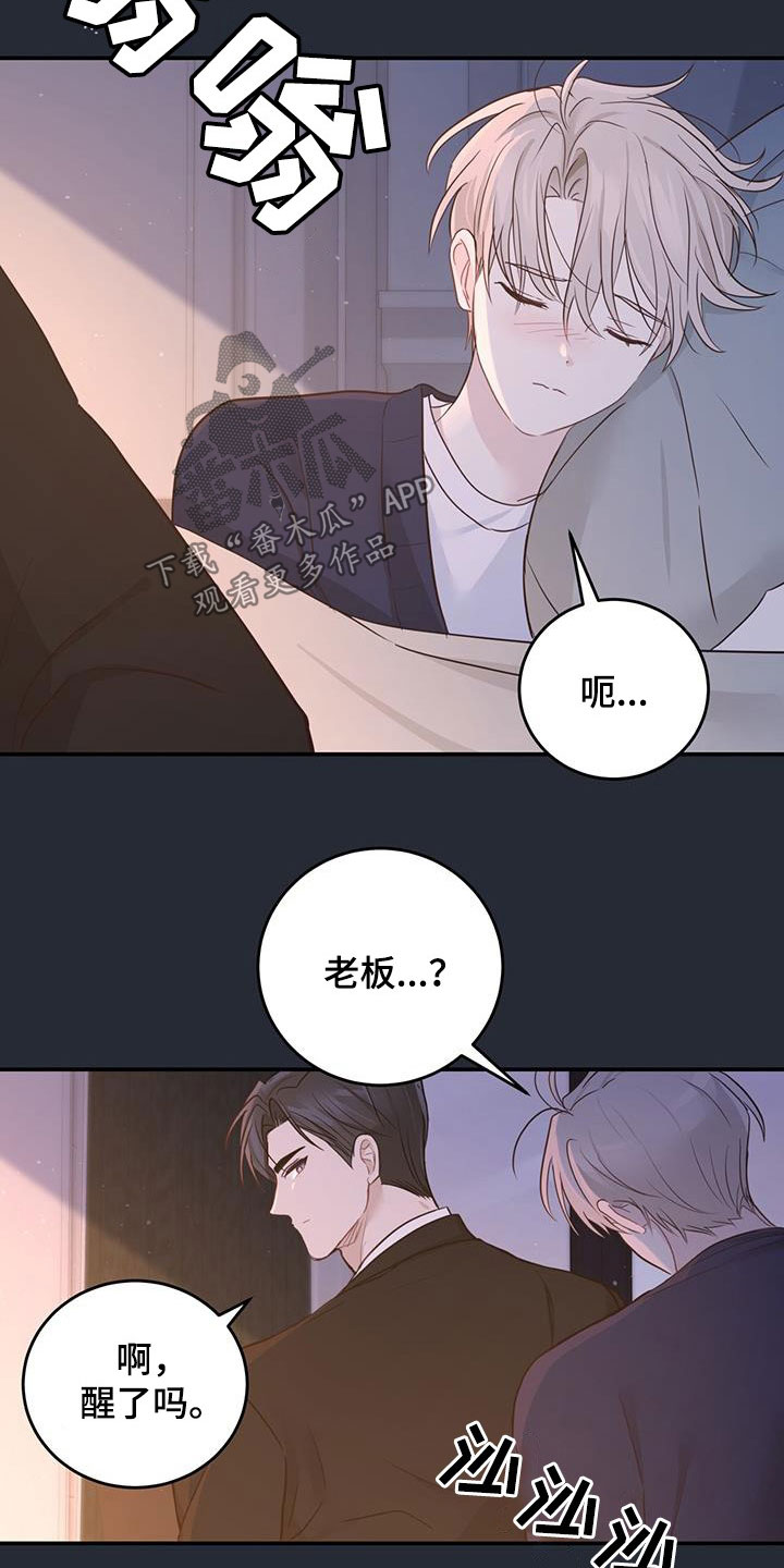 糖不腻漫画36集漫画,第53章：丢脸2图