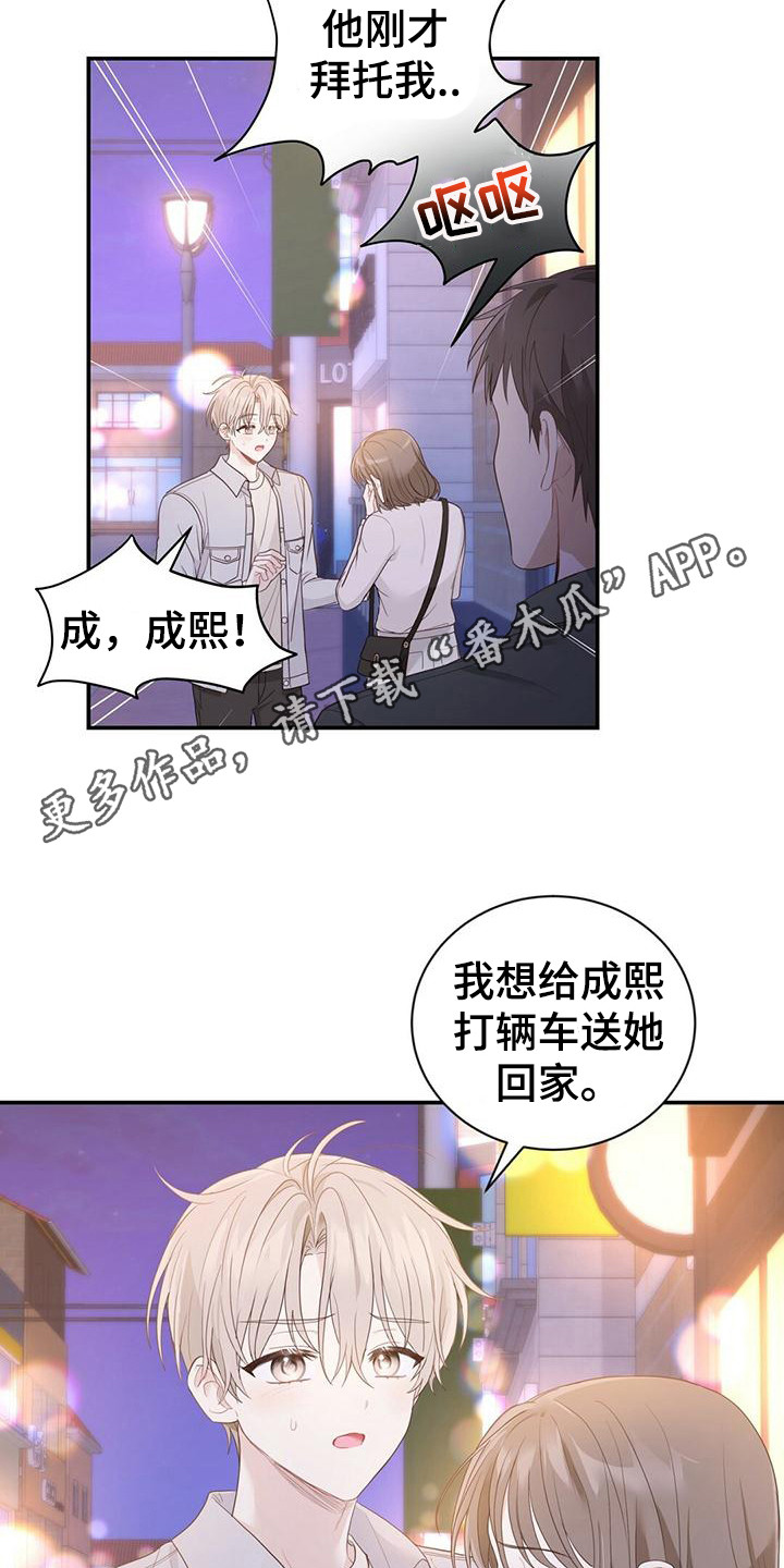 糖不腻第二季漫画,第32章：解围1图