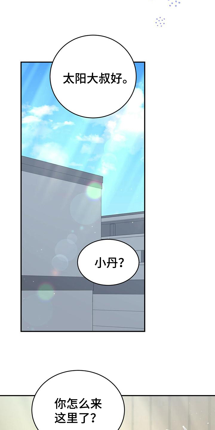 糖尿病漫画,第15章：污蔑2图