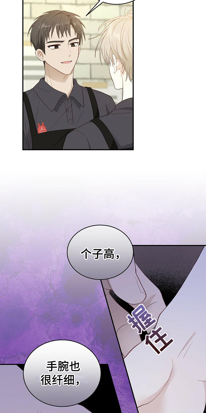 糖不腻漫画,第23章：新工作2图