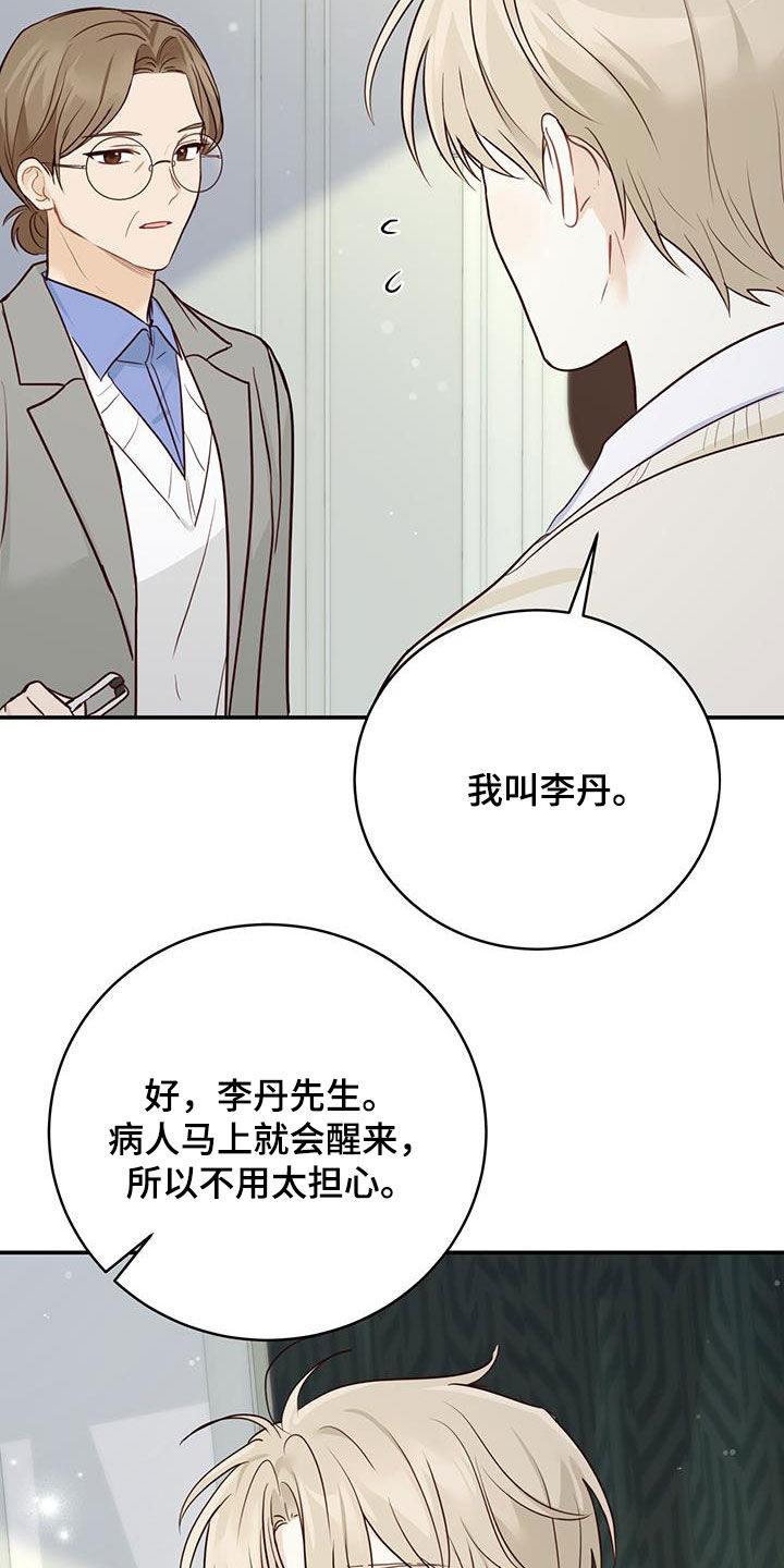 糖不腻一耽叫什么漫画,第64章：唯一的药2图