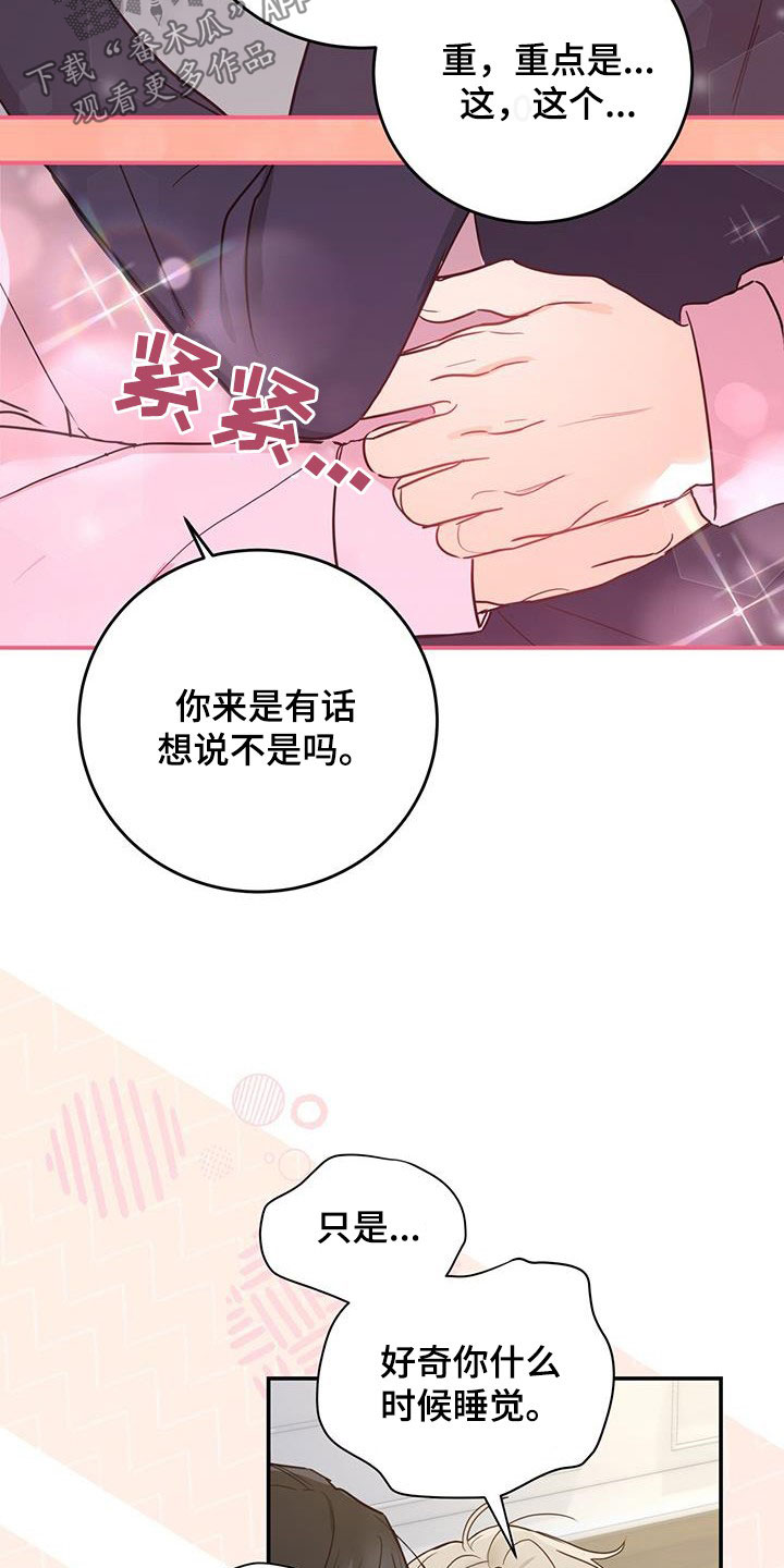 糖不腻一耽叫什么漫画,第52章：喜欢的理由2图