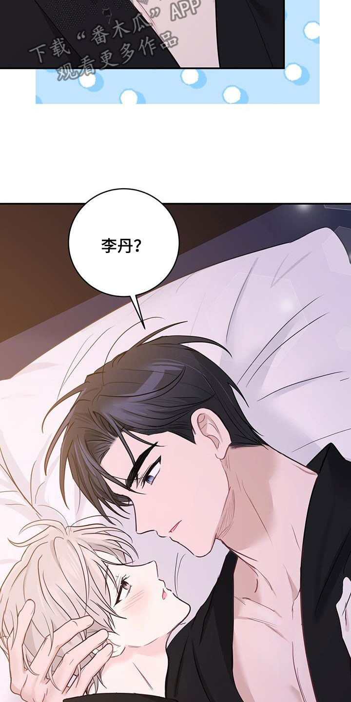 糖不腻小说版叫什么漫画,第55章：抱我2图