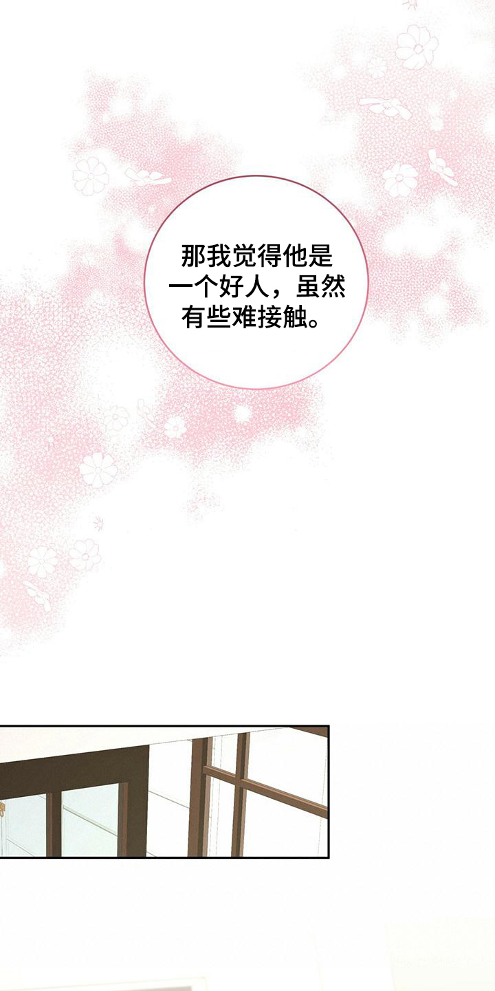 糖不甩寓意漫画,第13章：好人2图