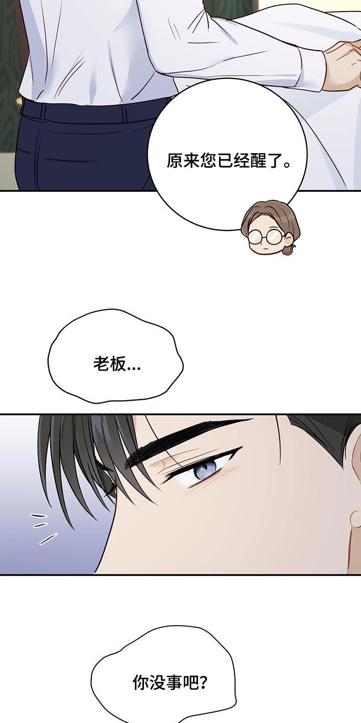 糖不腻漫画,第64章：唯一的药2图