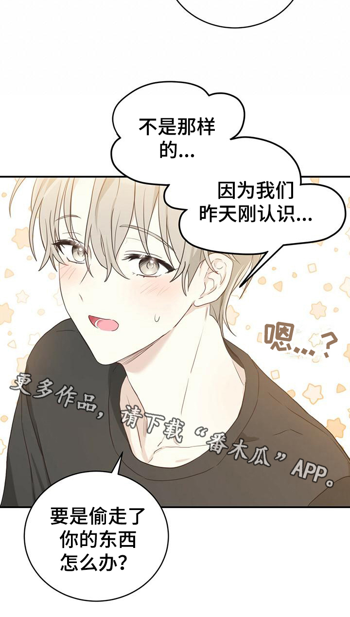 糖不见了教案中班漫画,第7章：小心翼翼2图