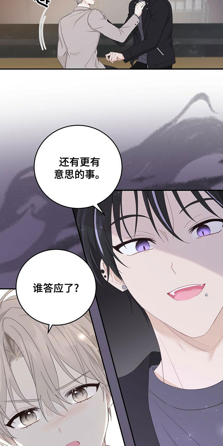 糖不腻漫画,第39章：找茬1图