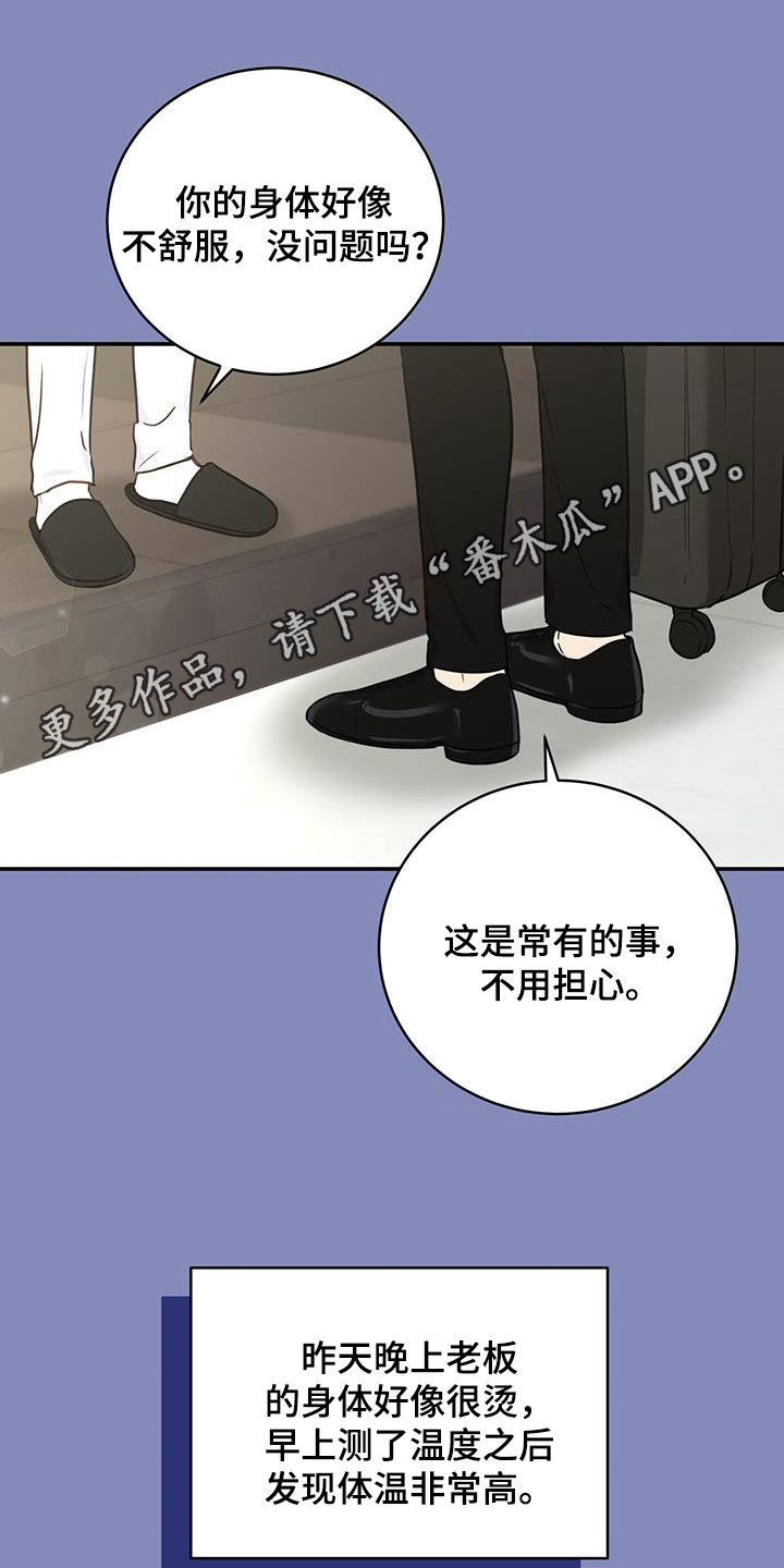 糖不腻漫画,第57章：主治医生1图