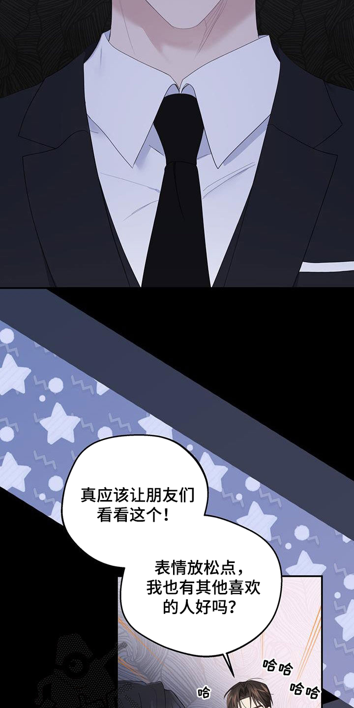 糖不能和什么一起吃漫画,第44章：吃醋2图