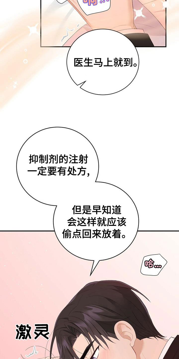 糖不腻漫画,第35章：不要走1图