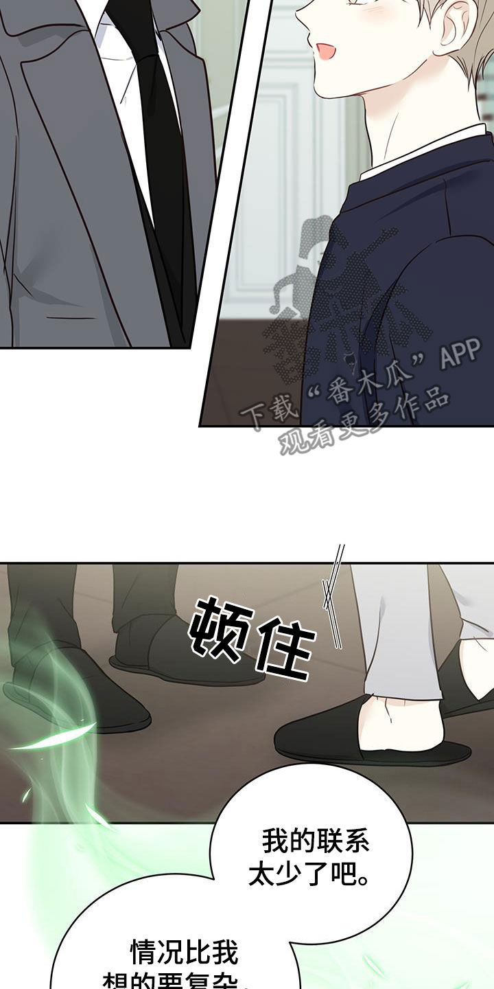糖不腻漫画,第58章：想死你了1图