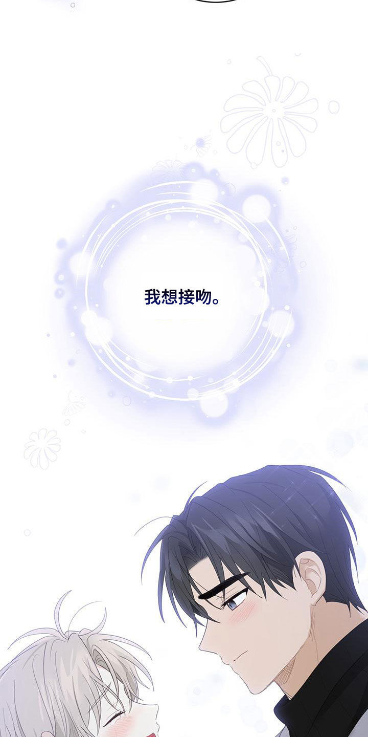 糖不腻漫画,第41章：我想接吻2图