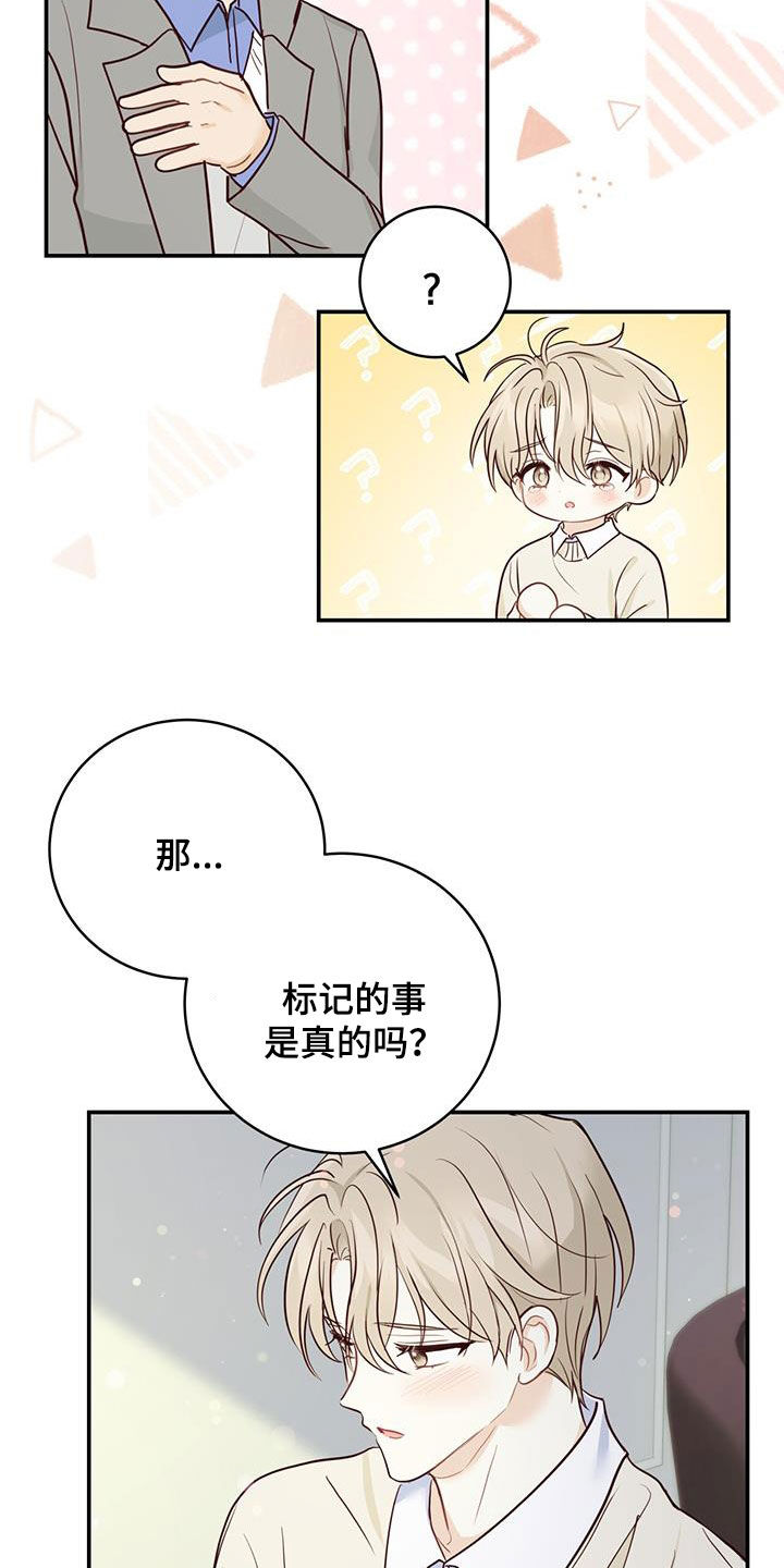 糖不腻小说漫画,第64章：唯一的药2图