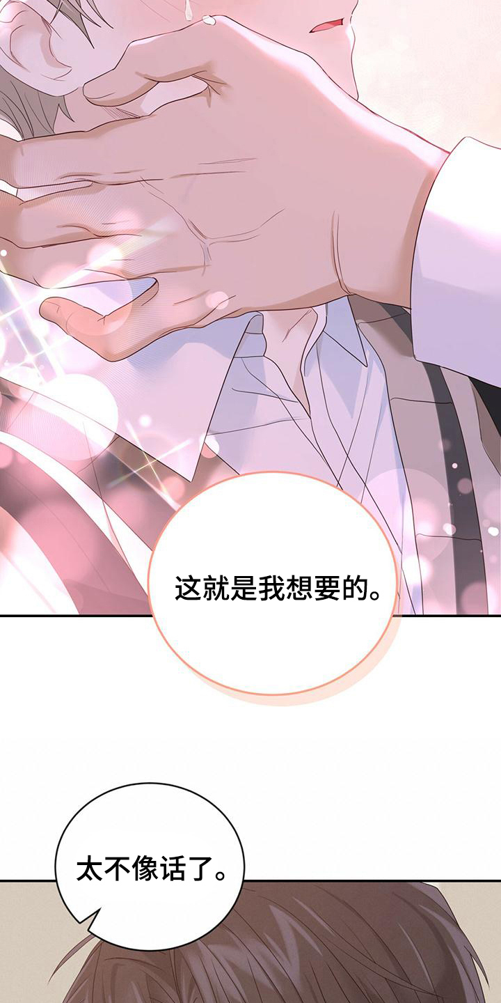 糖不腻漫画,第19章：不会让你受伤2图